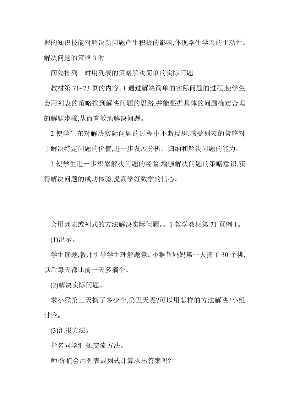 2016三年级数学上第五单元解决问题的策略教学设计（苏教版）_第2页