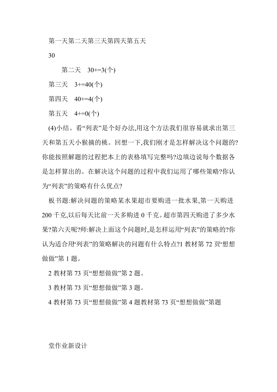 2016三年级数学上第五单元解决问题的策略教学设计（苏教版）_第3页