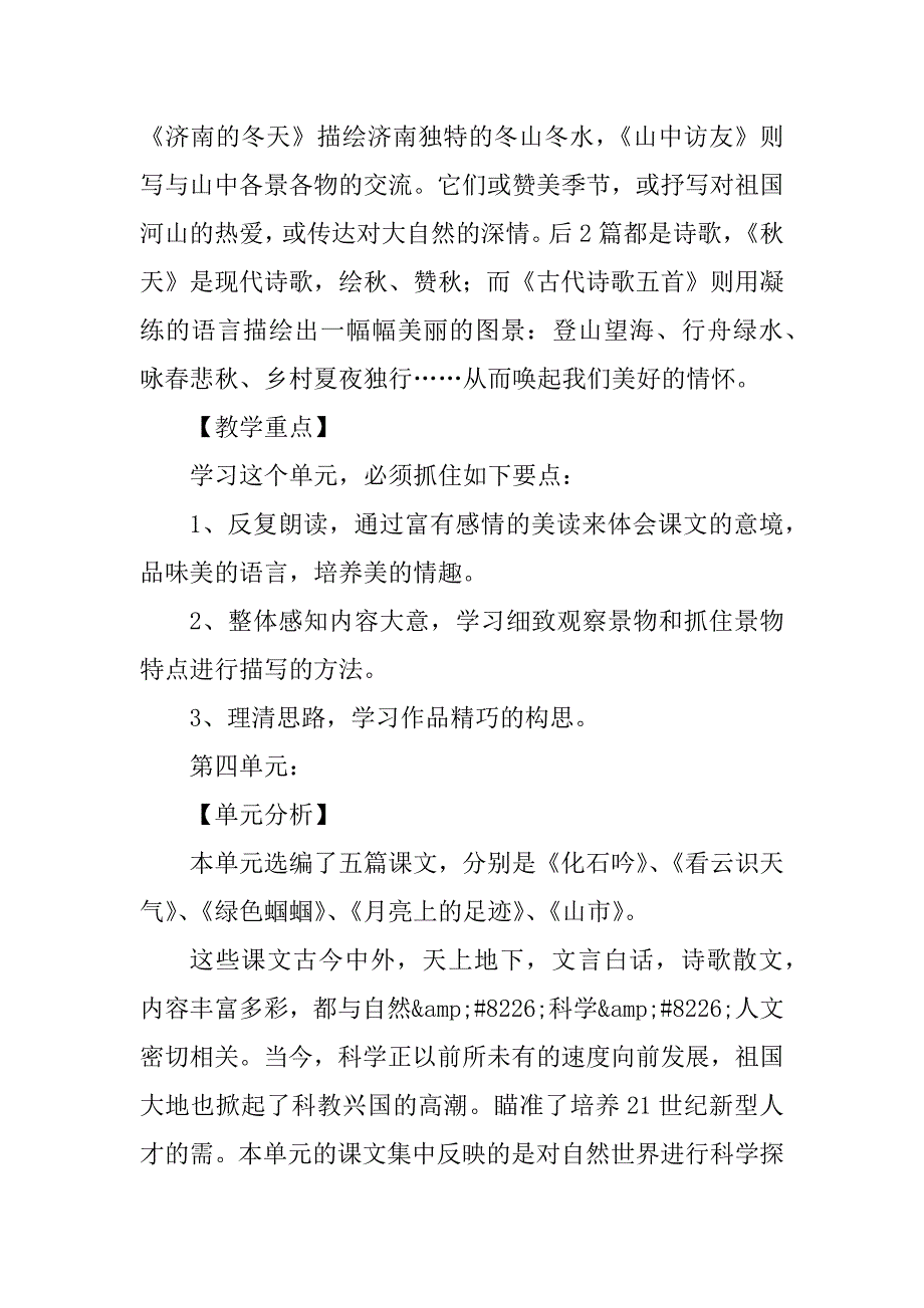 xx年七年级语文上册教学计划_第4页