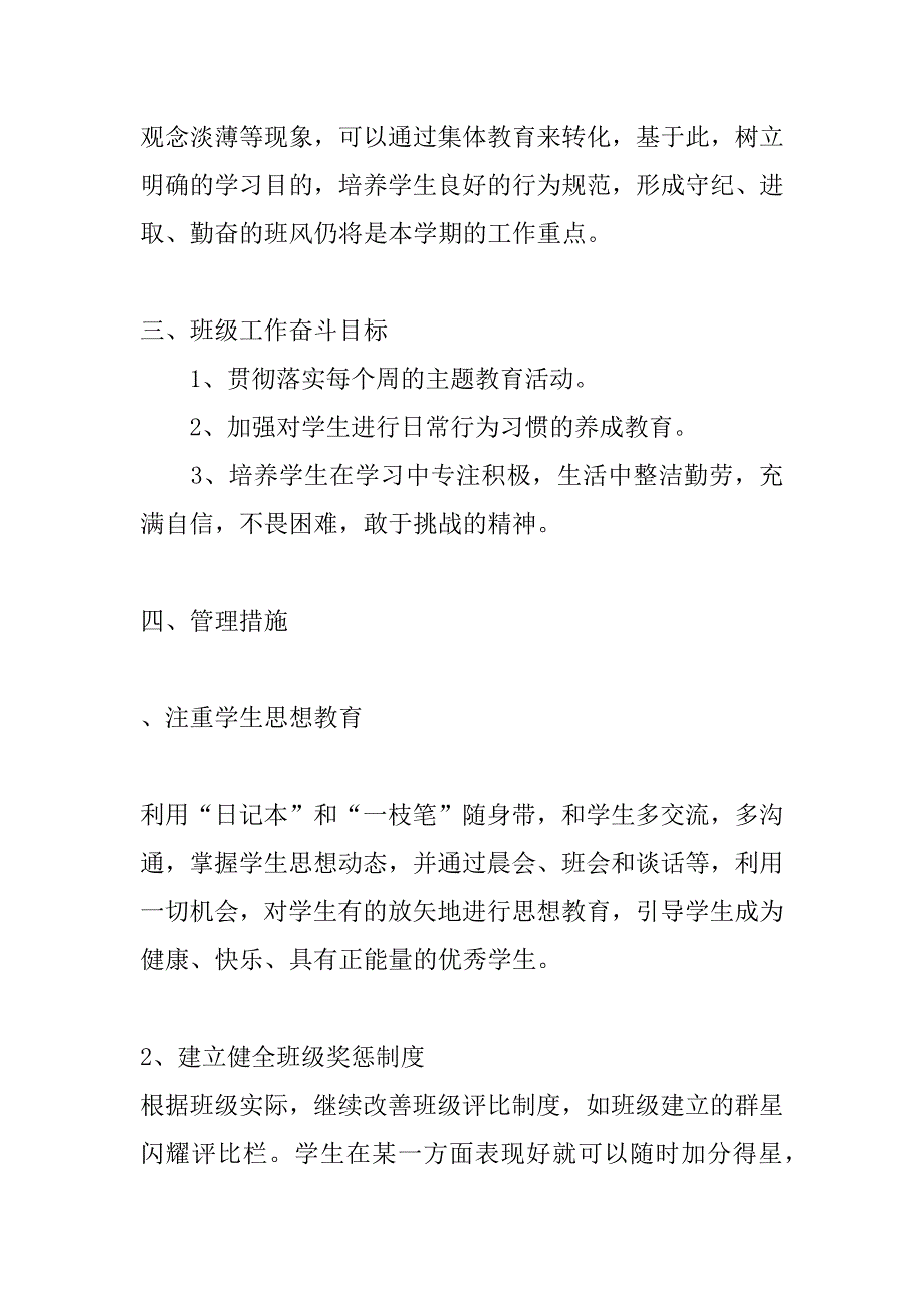 xx年上半年班级工作计划_第2页