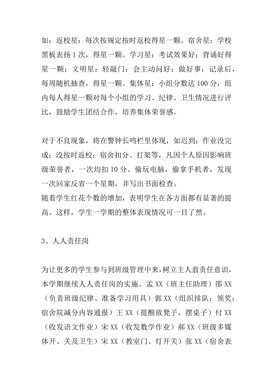 xx年上半年班级工作计划_第3页