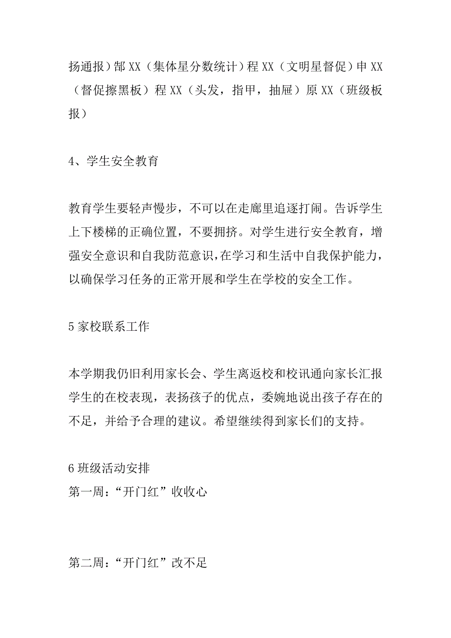 xx年上半年班级工作计划_第4页