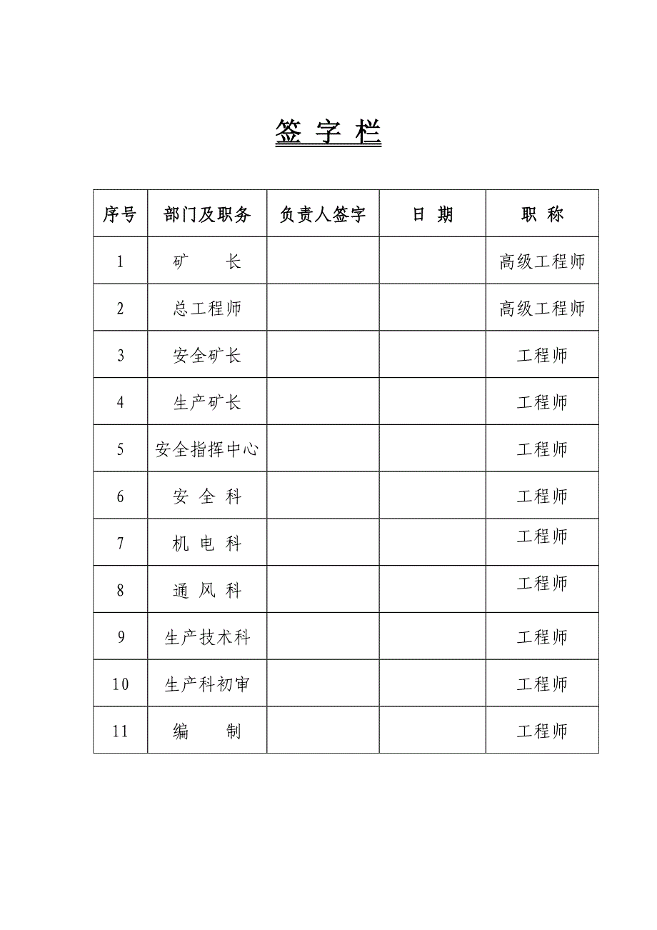 综采工作面退锚施工措施_第2页