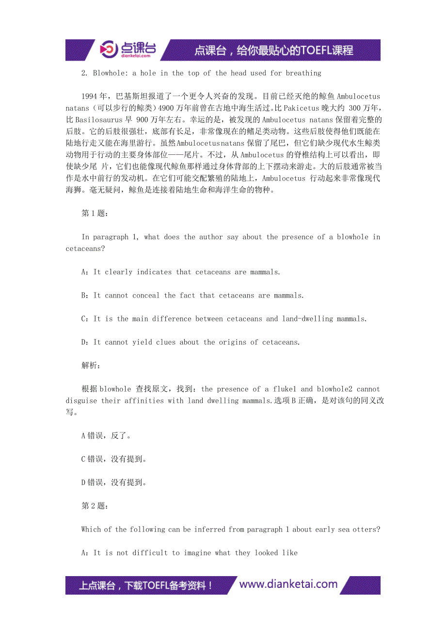 托福阅读tpo 2 the origins of cetaceans鲸类的起源原题解析_第3页