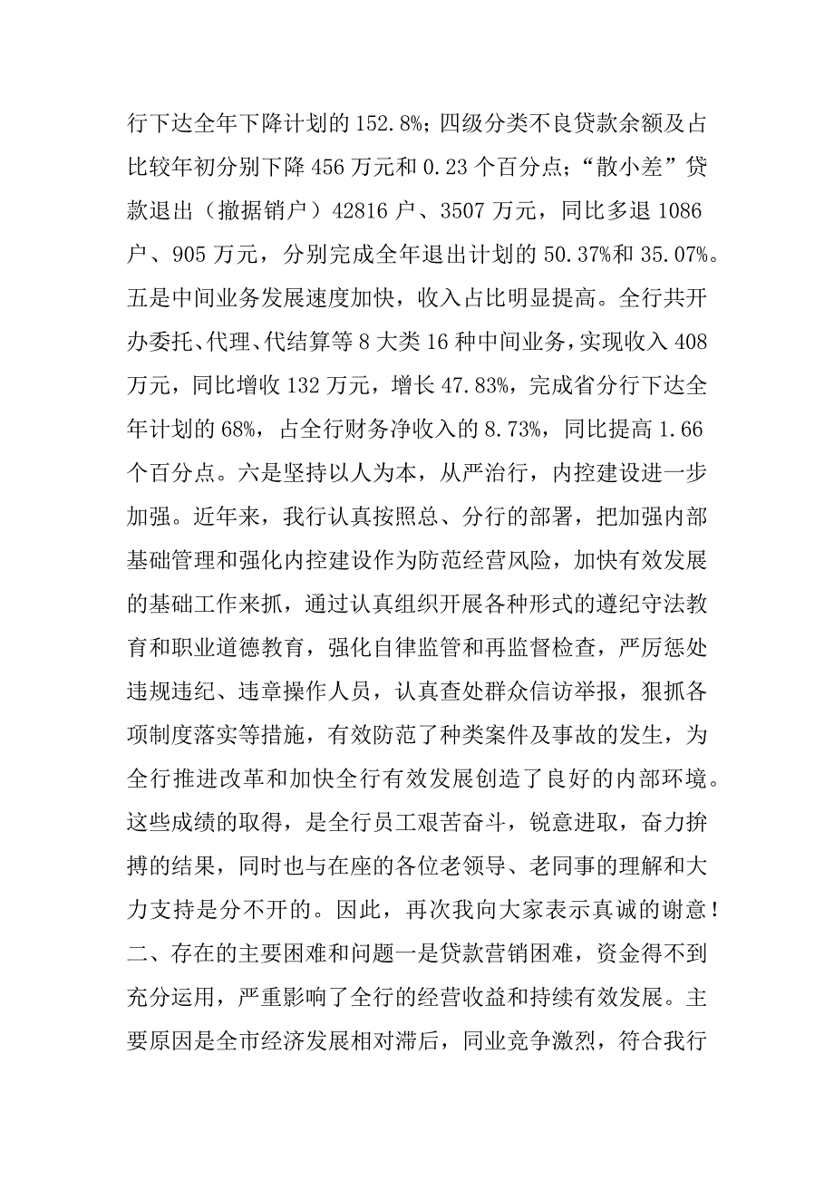 在市分行机关离退休老干部座谈会上的讲话_第4页