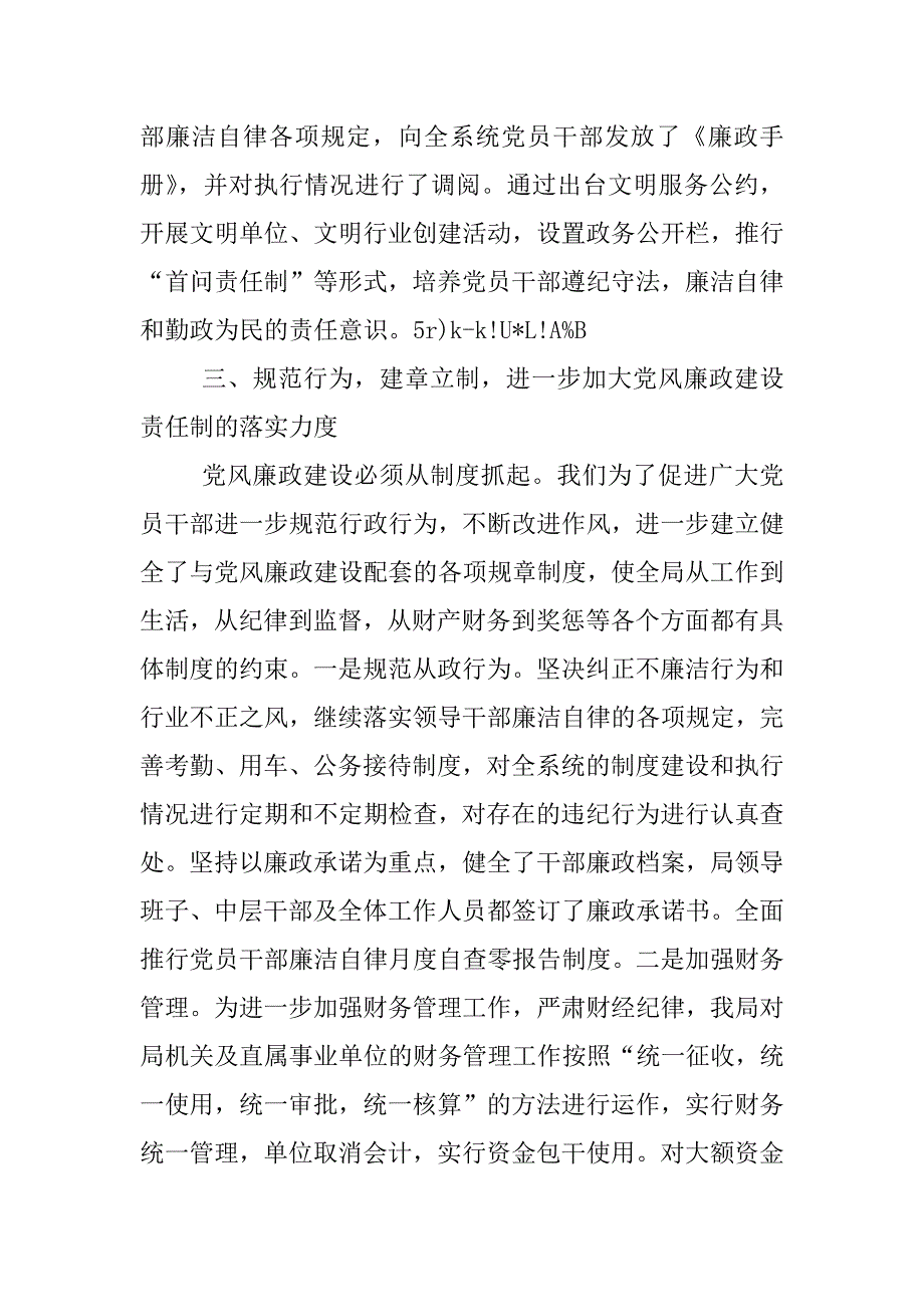 城建局xx年落实党风廉政建设责任制情况报告_第4页