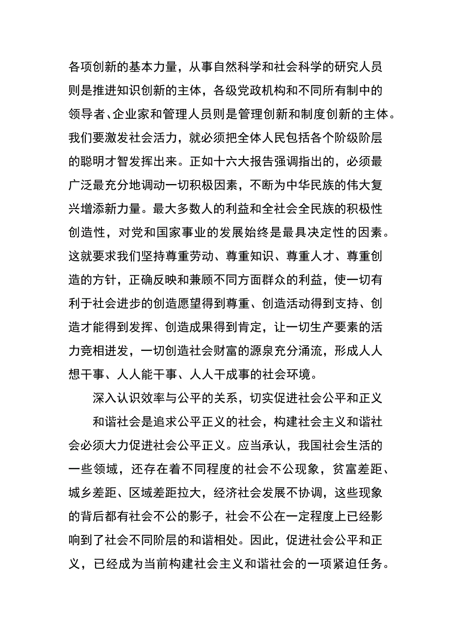 论探索构建社会主义和谐社会的新路径_第3页