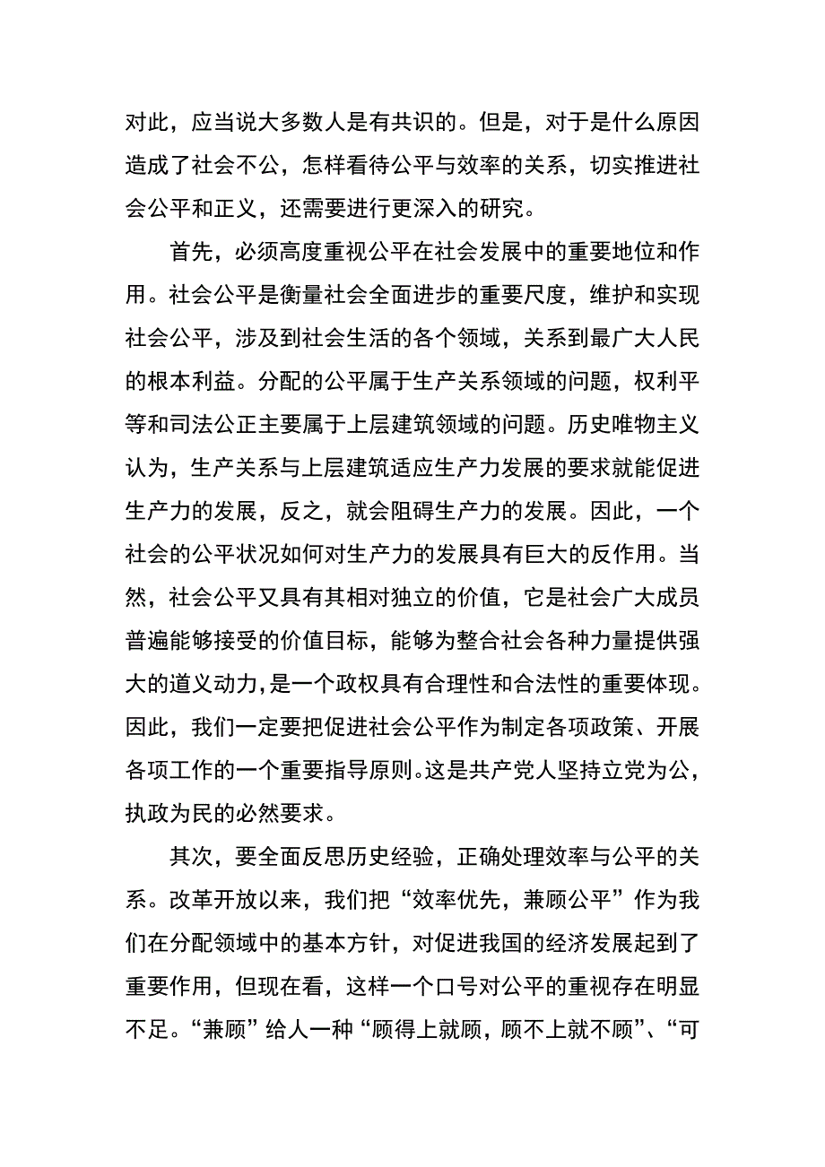 论探索构建社会主义和谐社会的新路径_第4页