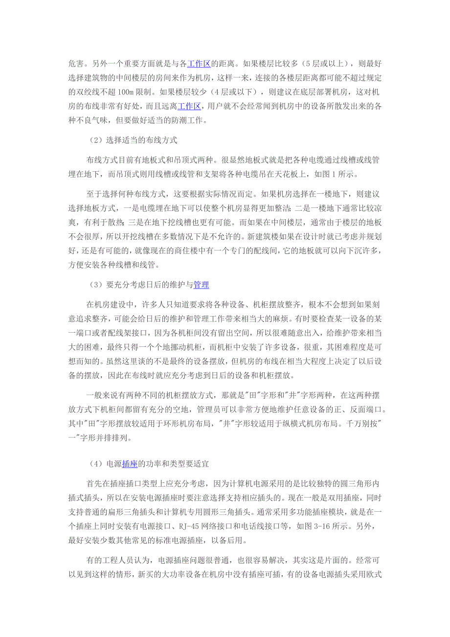 机房布线要点剖析_第2页