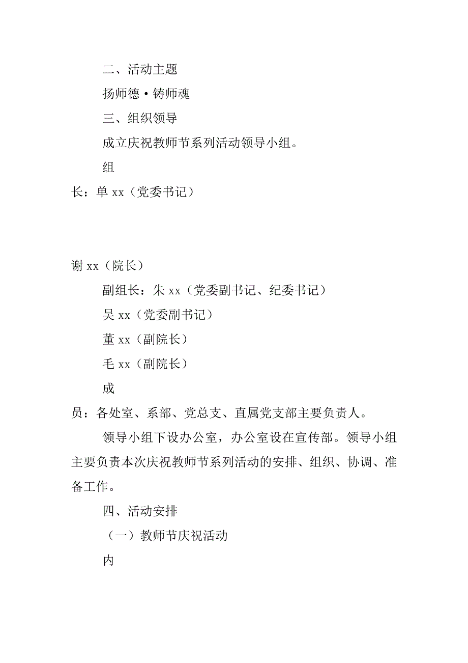 xx年高校教师节表彰系列活动方案_第2页