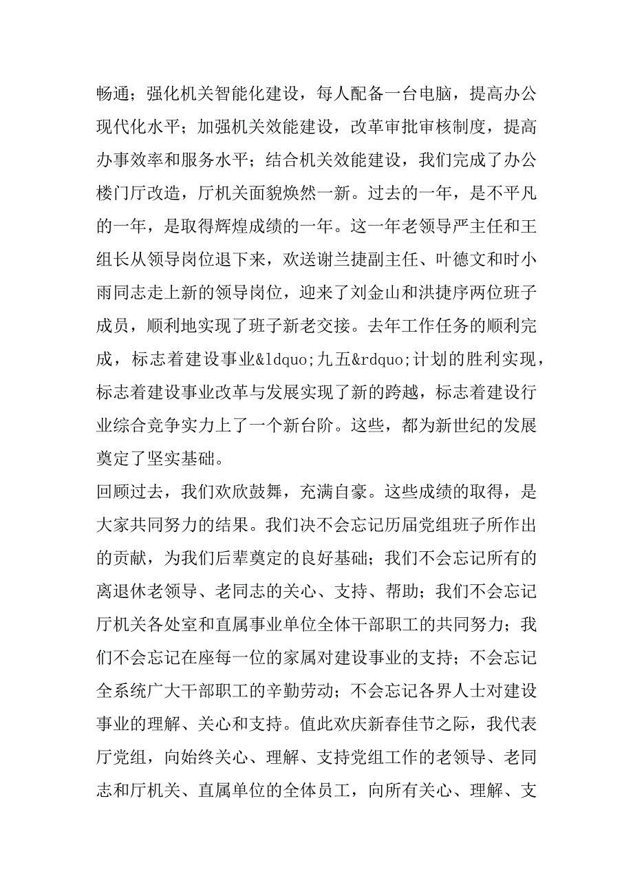 在建设厅xx年春节联欢会上的讲话_第3页