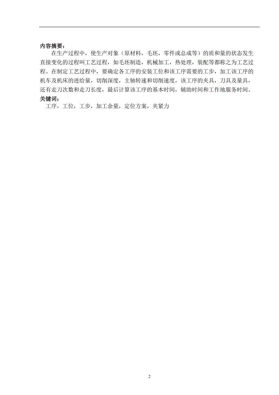 齿圈加工工艺及滚齿（m=5,z=121）工装夹具设计说明书_第2页