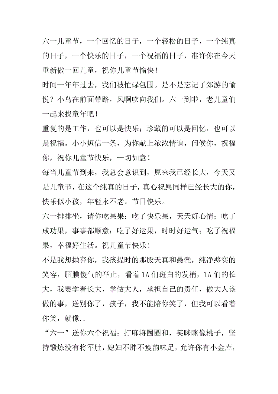 xx年儿童节送给小朋友们的祝福短信_第2页