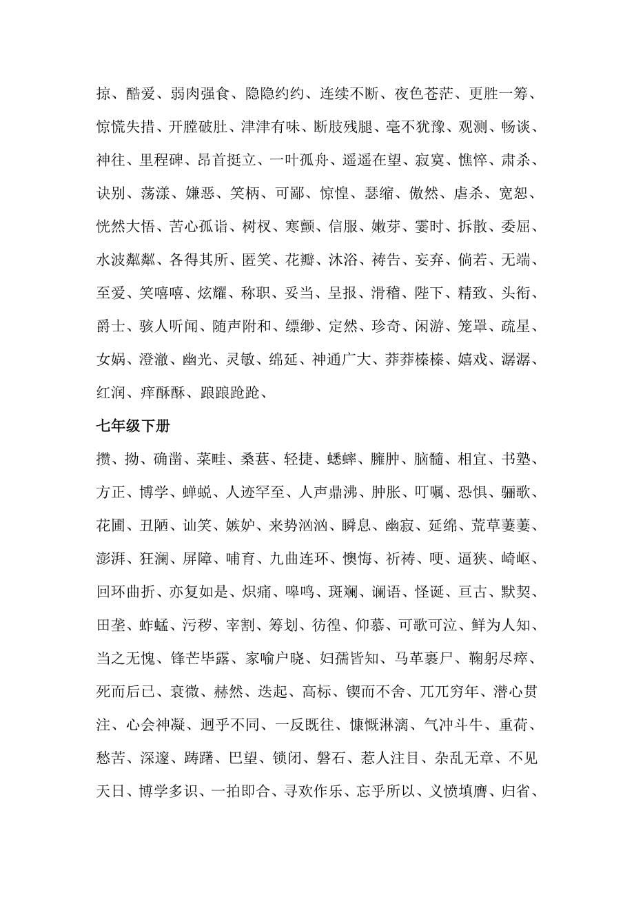 人教版初中语文词语积累_第5页