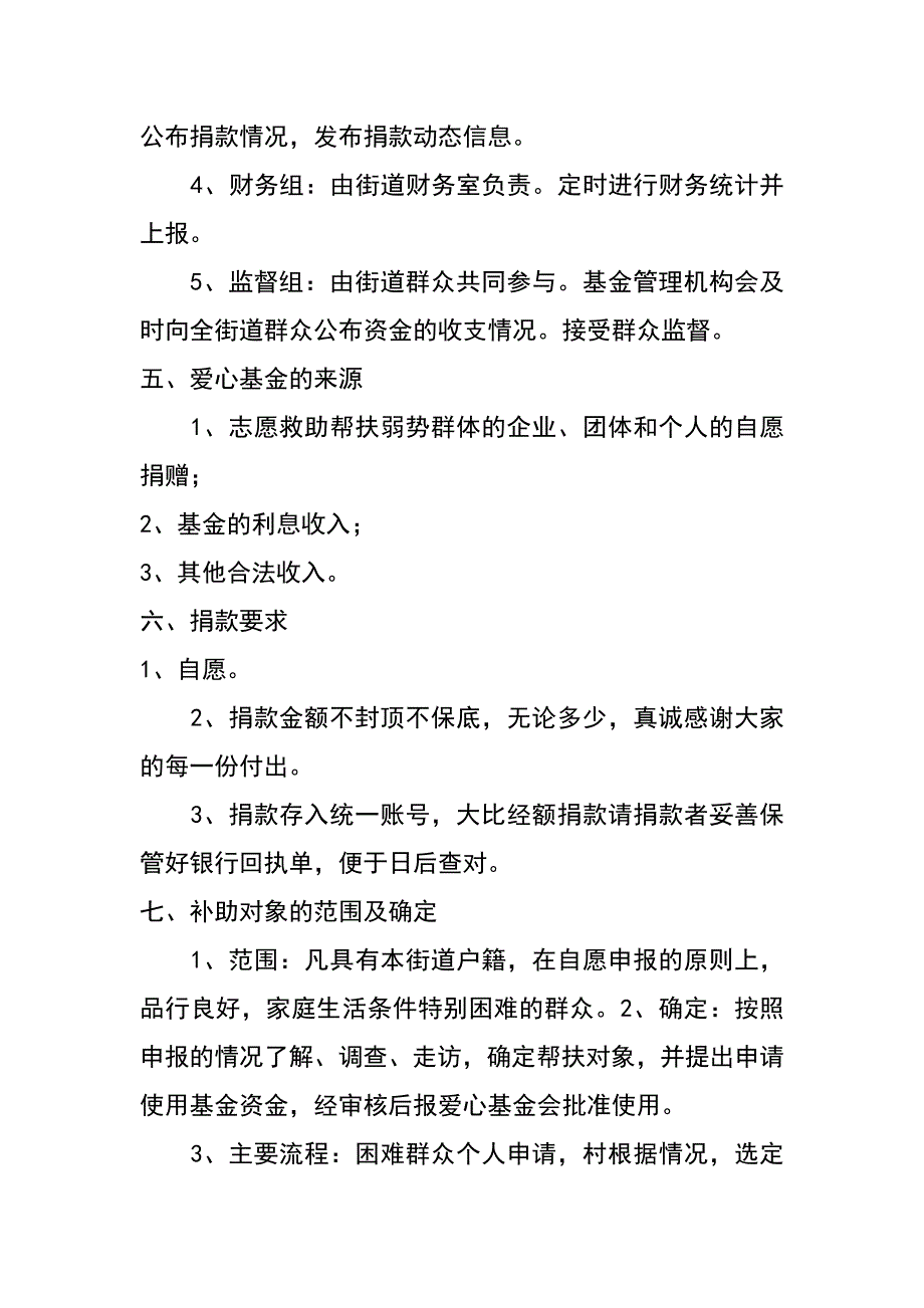 阳光爱心基金会成立方案和章程_第2页