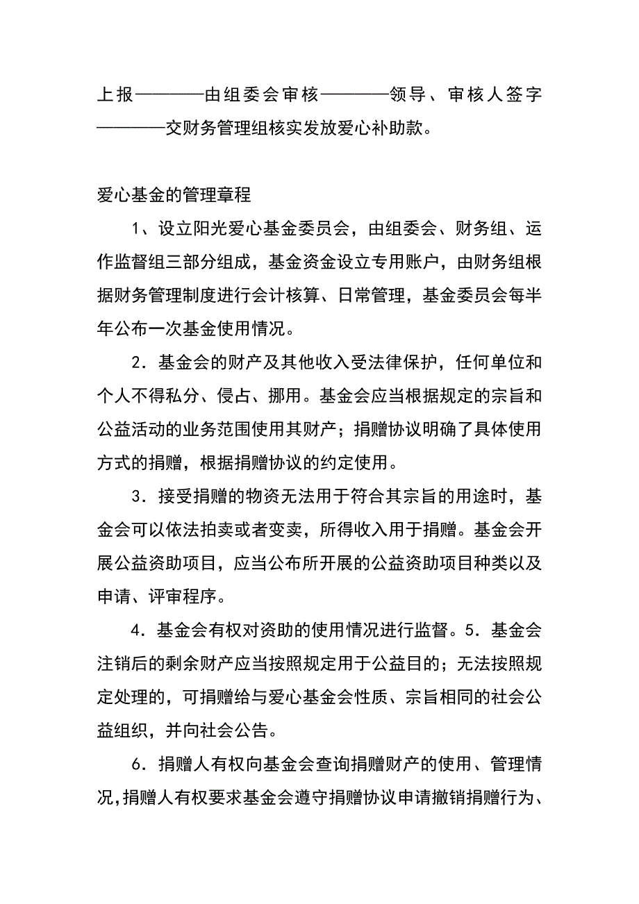 阳光爱心基金会成立方案和章程_第3页