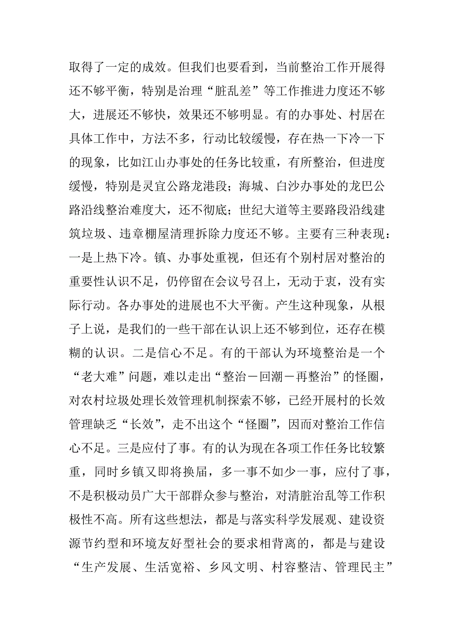 在环境整治现场会上的讲话_第4页