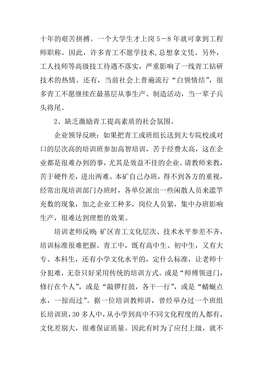 关于对煤矿企业青年员工学知识、学技术的调查与思考_第3页