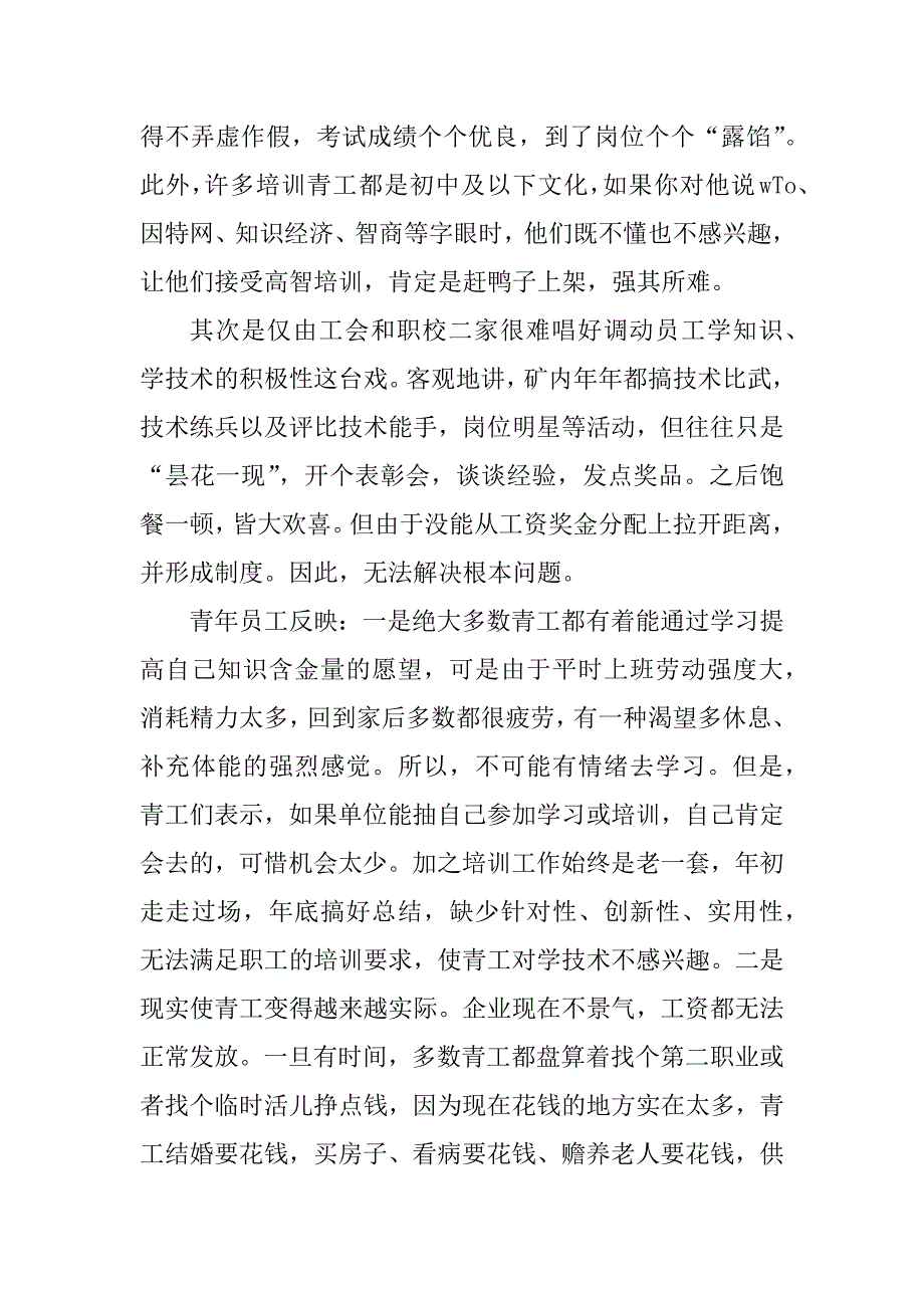 关于对煤矿企业青年员工学知识、学技术的调查与思考_第4页