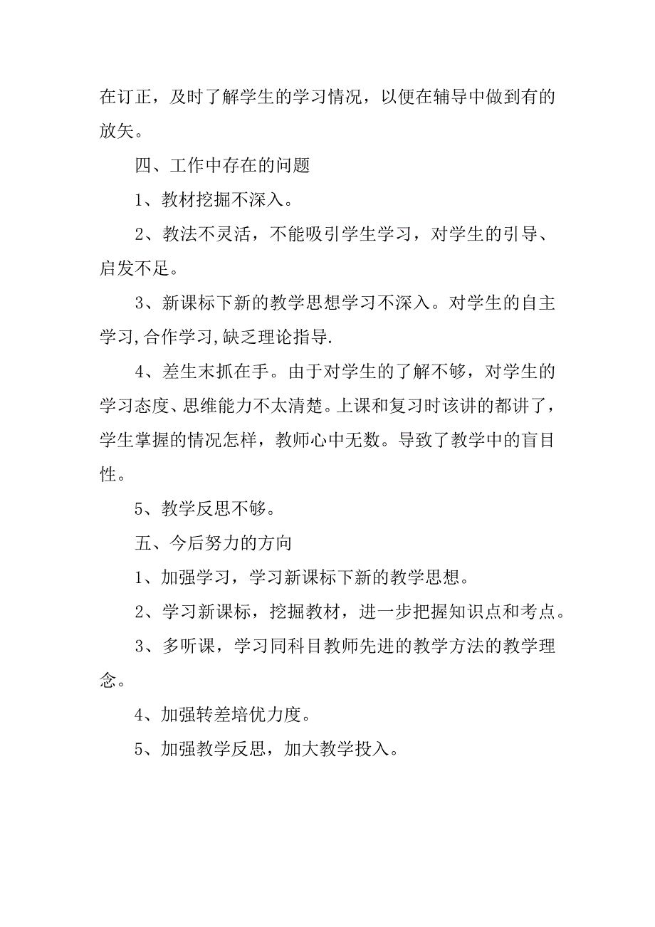 初中数学教学工作总结_第3页