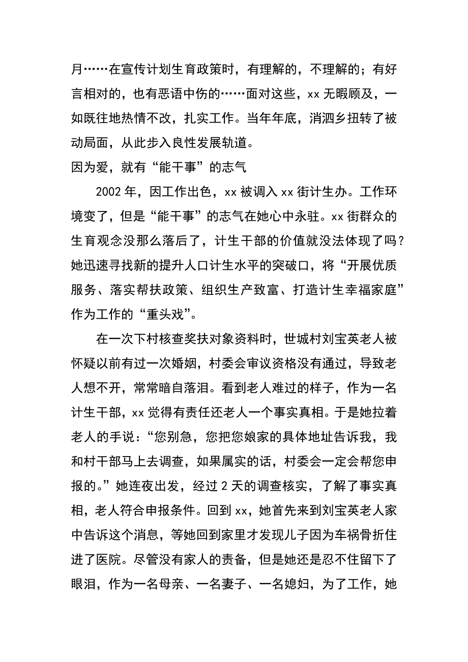 计生系统演讲稿-爱,是永恒的承诺_第2页