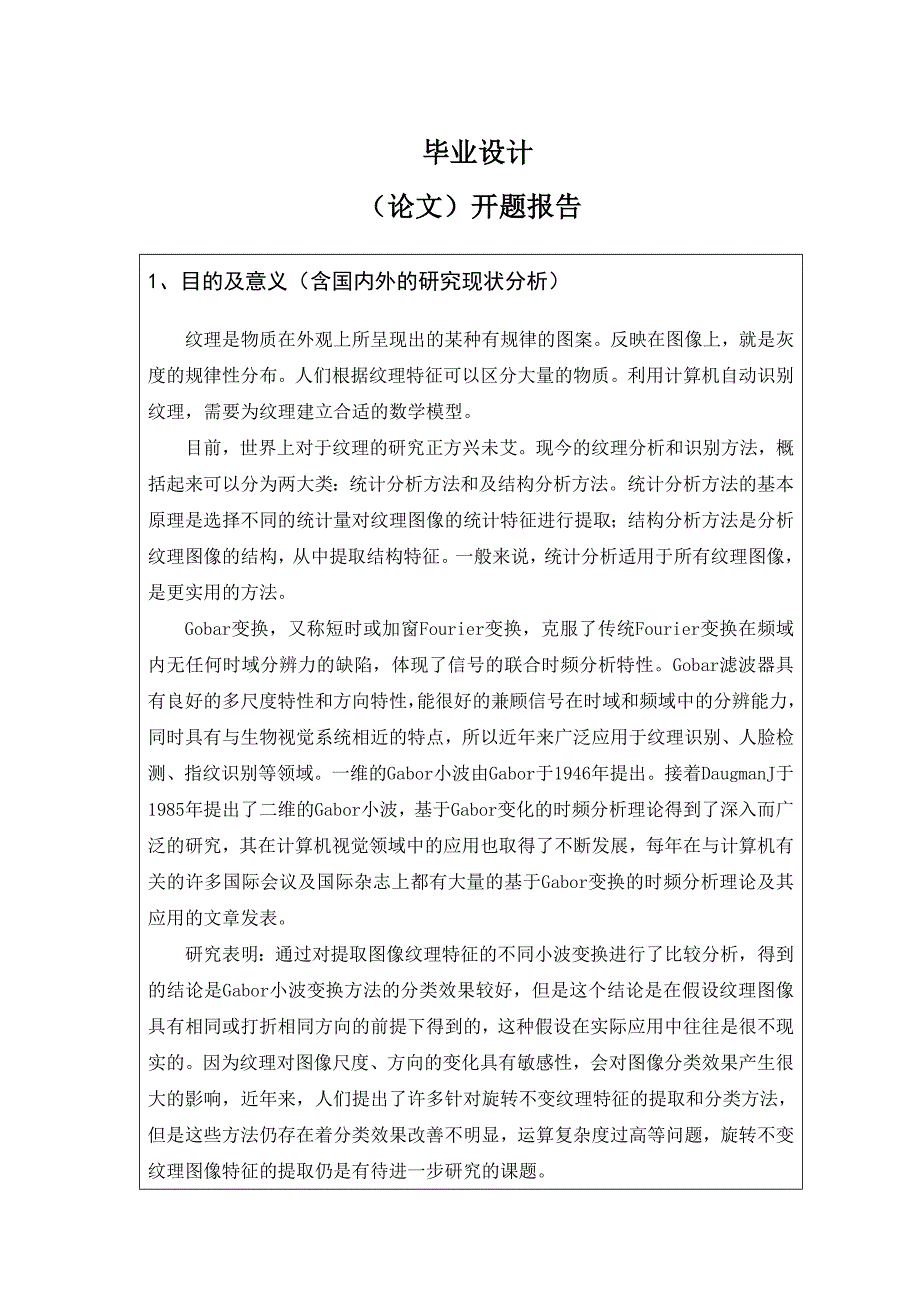 毕业设计开题报告---基于web的学术会议系统_第1页