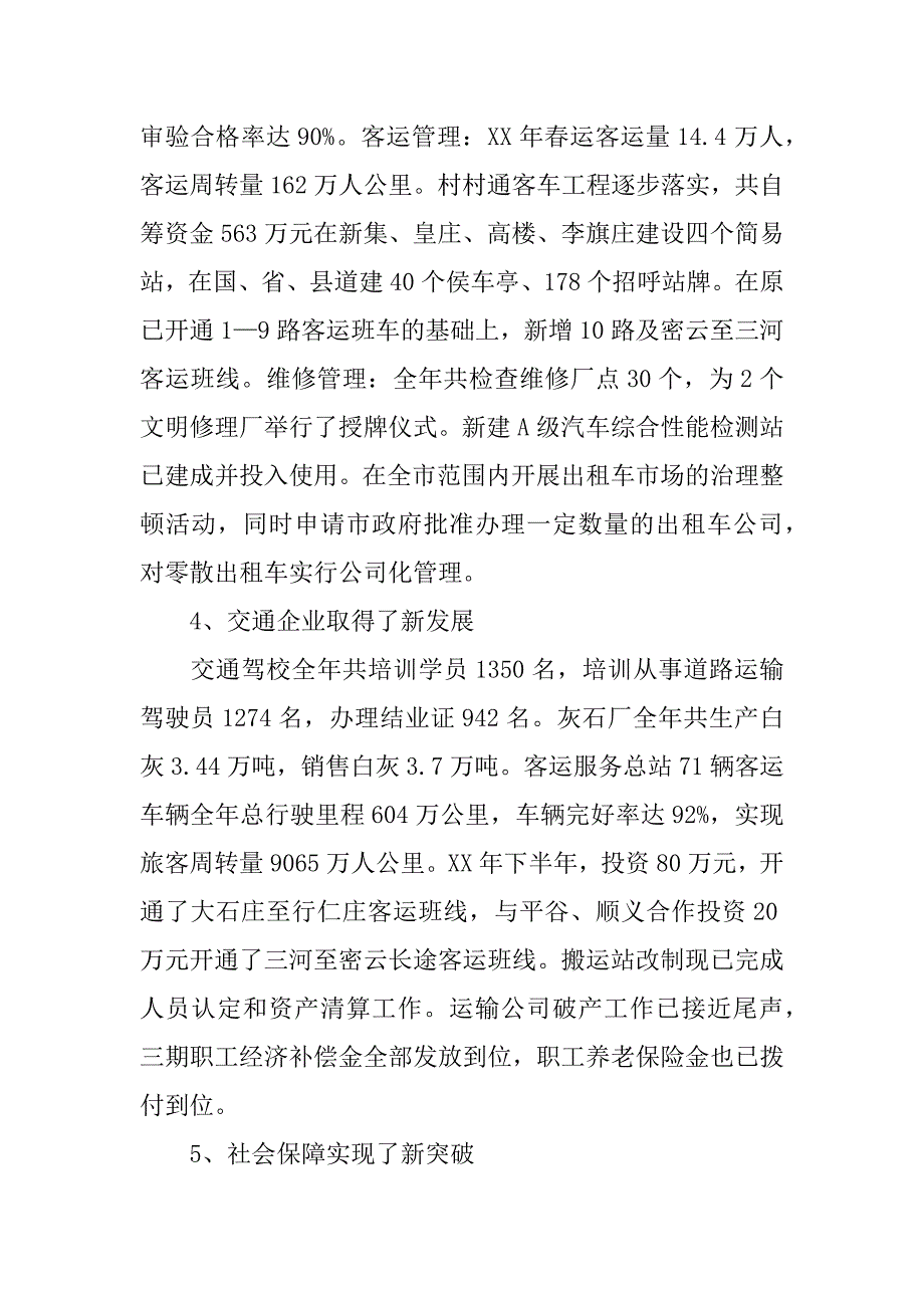 交通系统年度表彰大会讲话_第3页