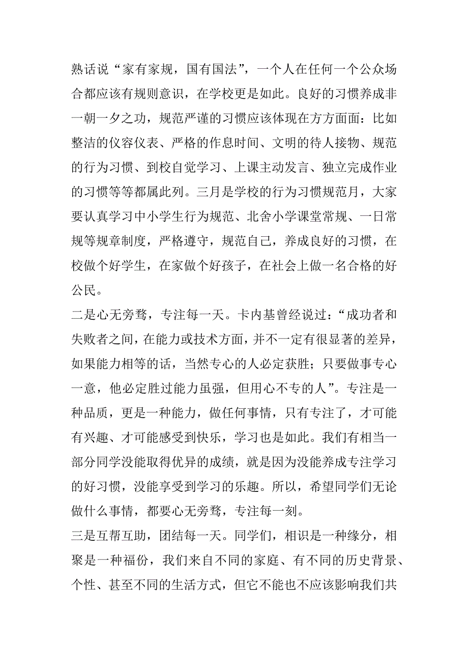 xx上半年小学开学第一周国旗下的讲话_第3页