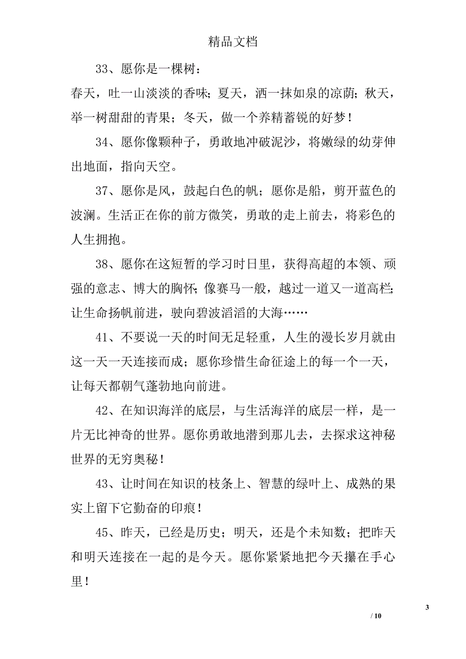 给学生毕业赠言_第3页