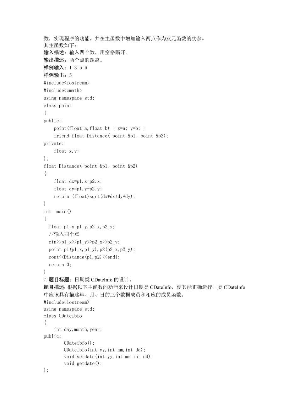 实验5-类和对象题目_第5页