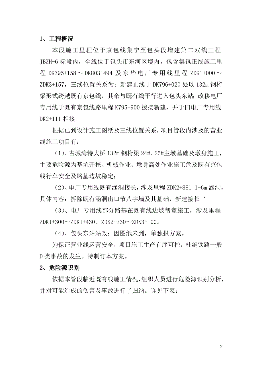 新建铁路营业线安全防护专项施工方案_第2页