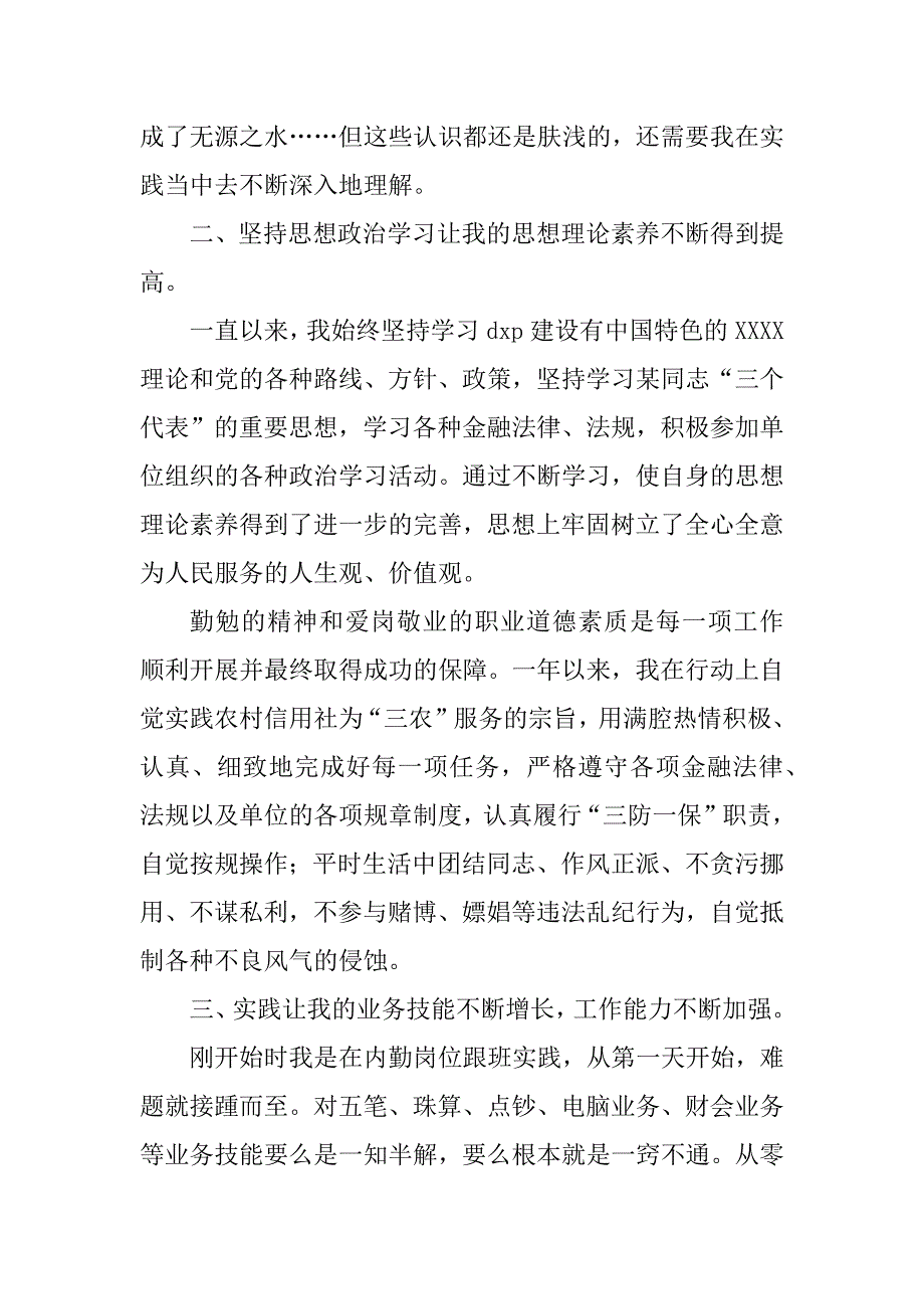 xx年信用社新员工个人年终总结_第2页