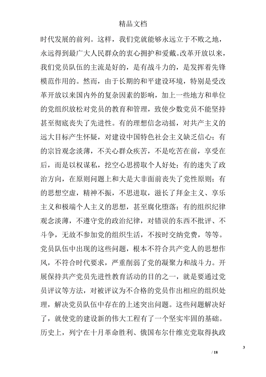 保持党的先进性—入党积极分子培训班上的讲话_第3页