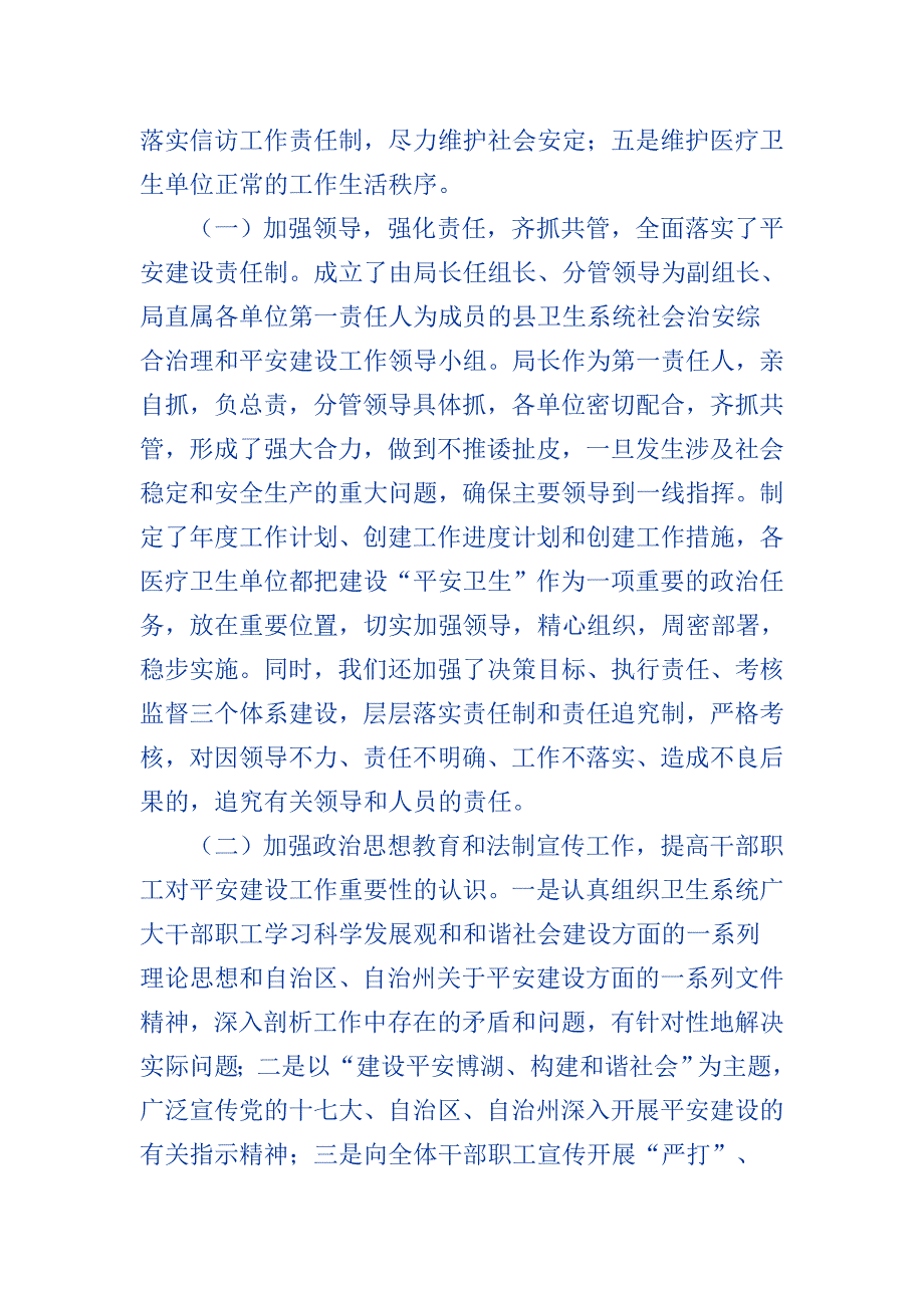 社会治安综合治理暨平安建设汇报材料_第2页