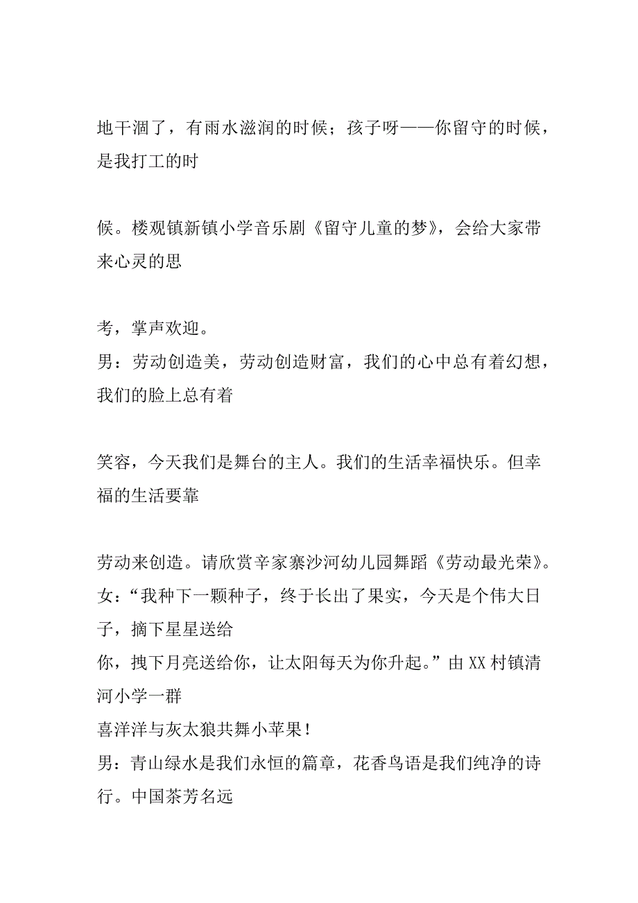 关爱留守儿童启动仪式文艺演出主持词_第3页