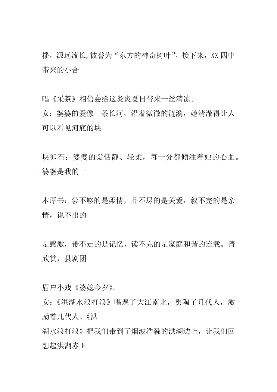 关爱留守儿童启动仪式文艺演出主持词_第4页