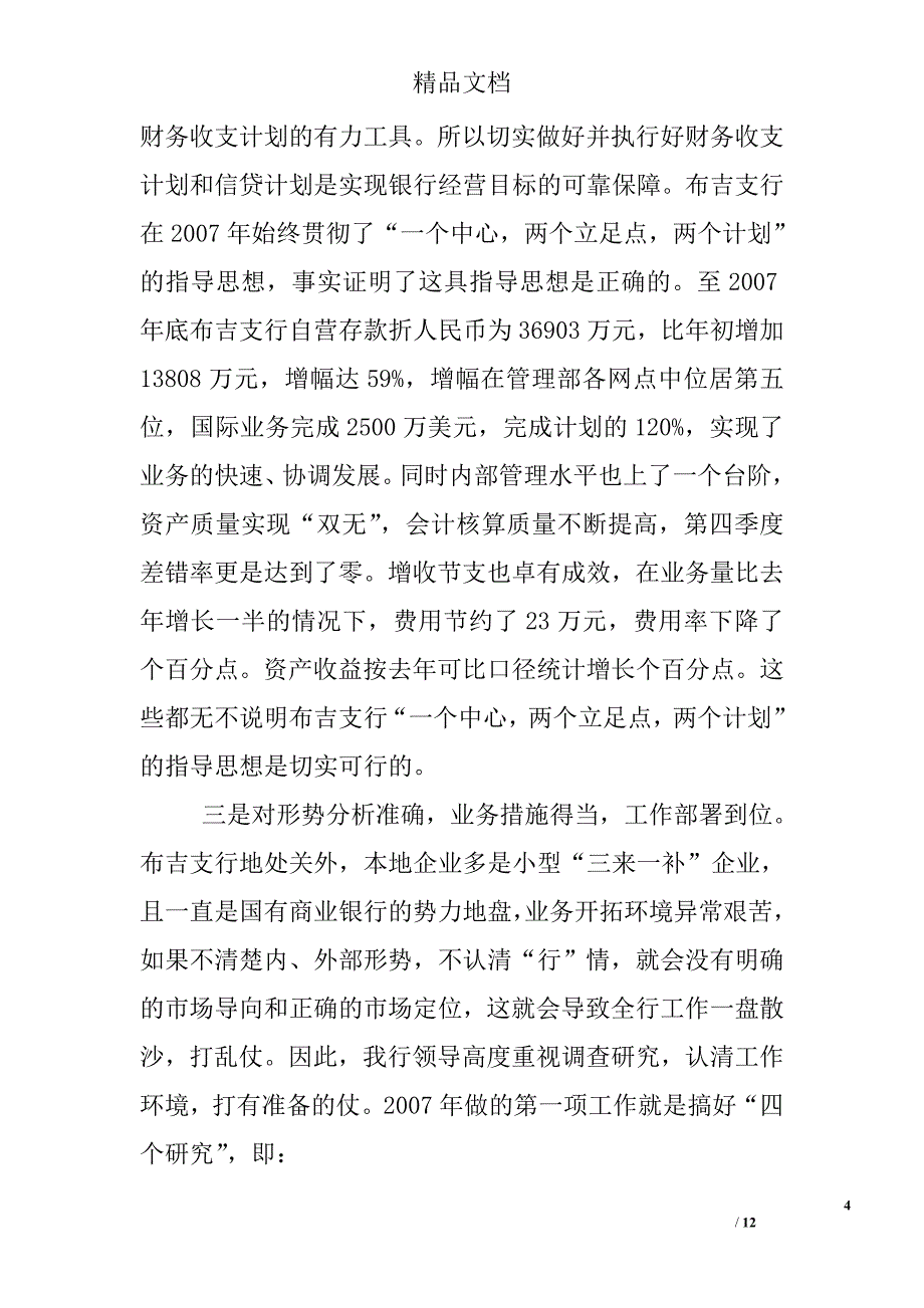 银行年终总结_第4页