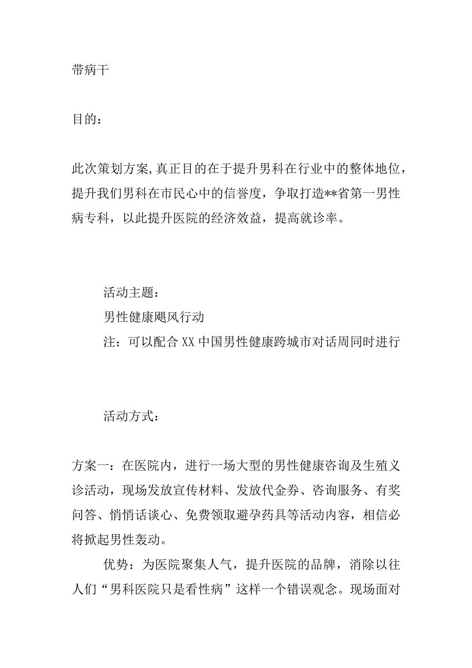 xx年“男性健康日”活动方案_第2页