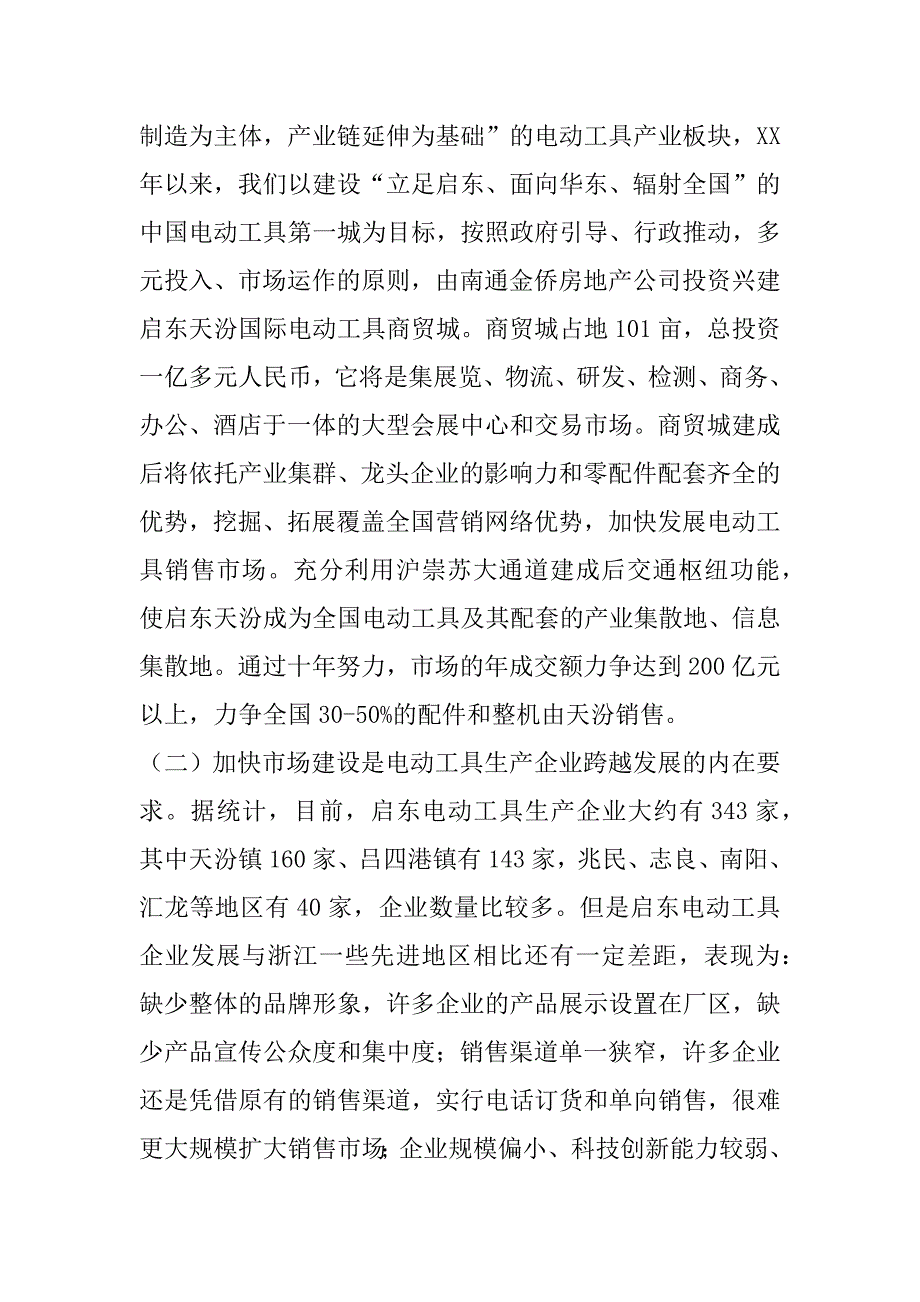 在市电动工具市场建设工作会议上的讲话_第3页