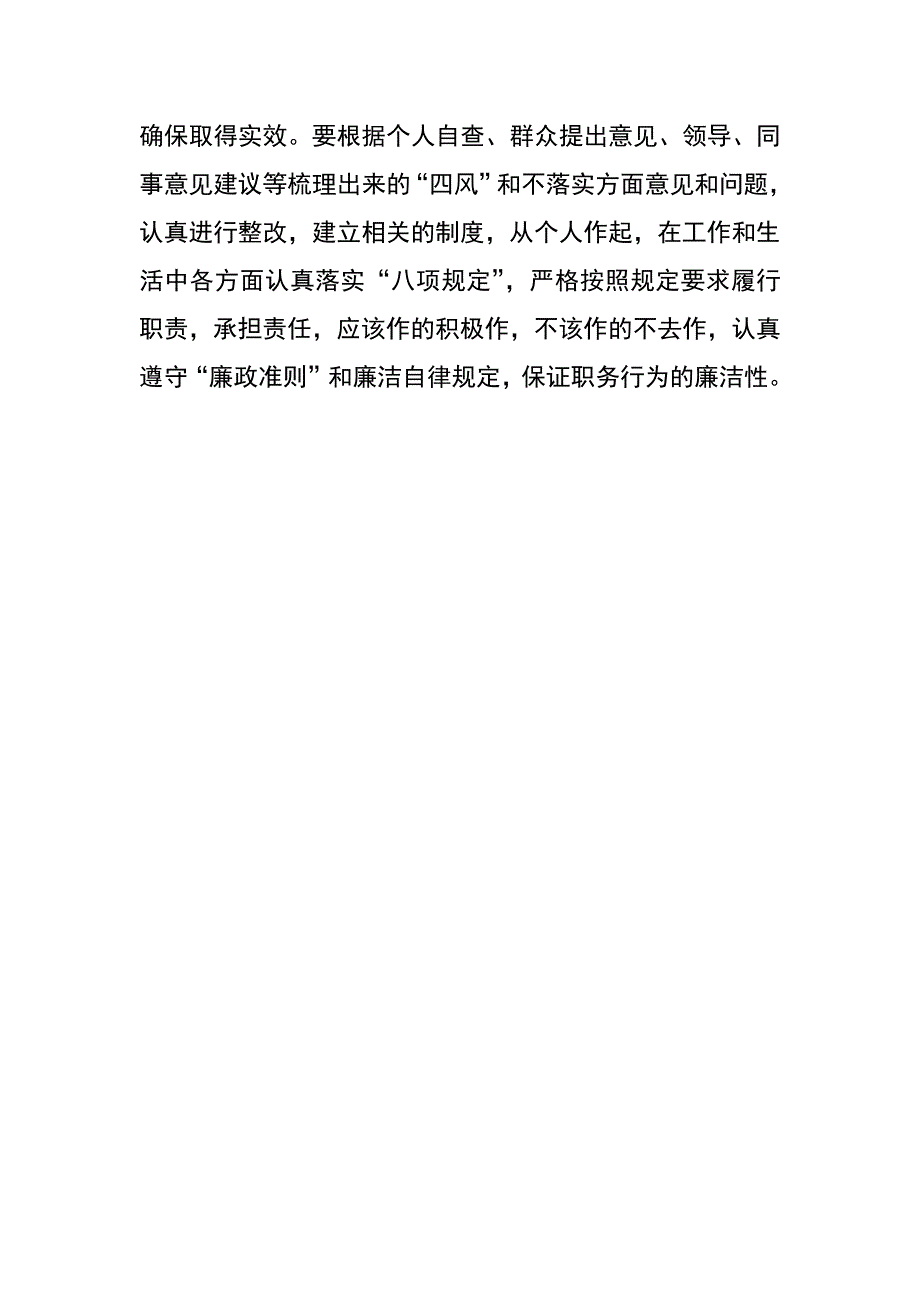 讲认真、把三关、重落实研讨发言_第3页