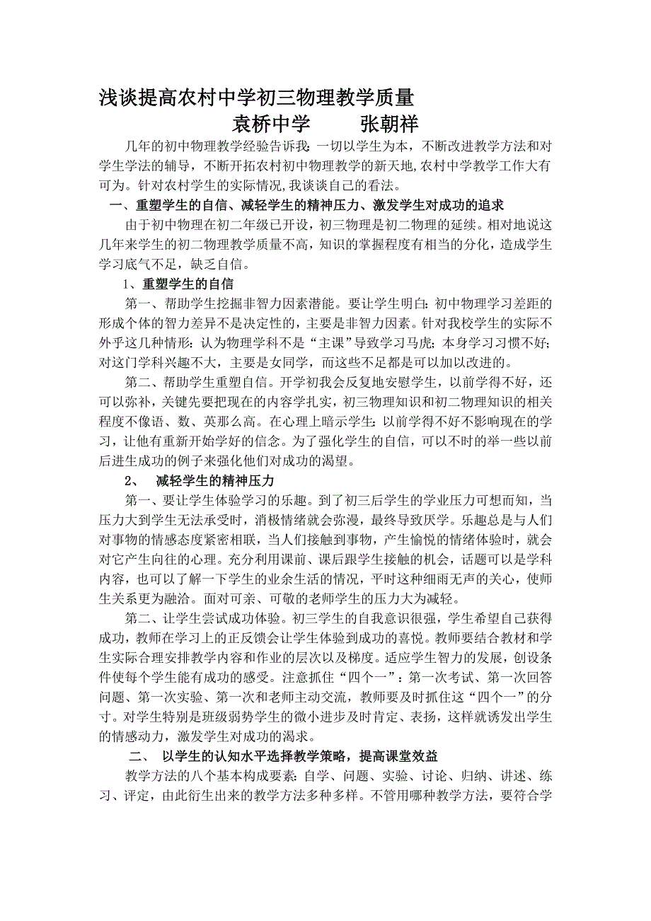 教育论文：浅谈提高农村中学初三物理教学质量_第1页