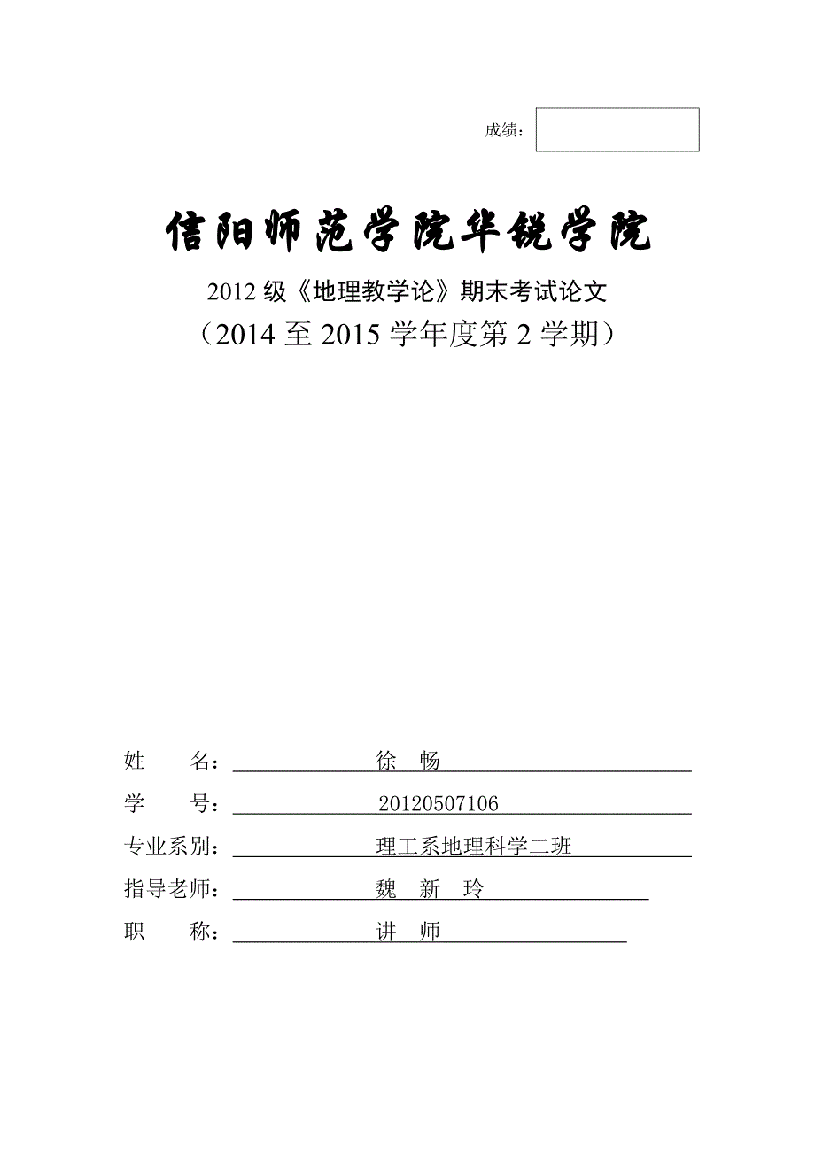 浅谈多媒体在地理教学中的利与弊_第1页