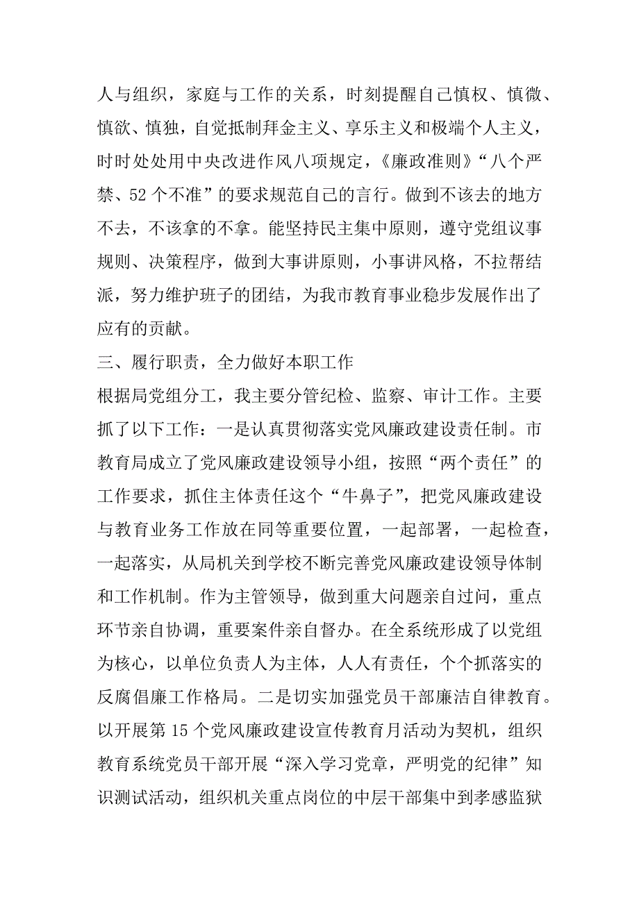 xx年纪检述职述廉报告_第2页