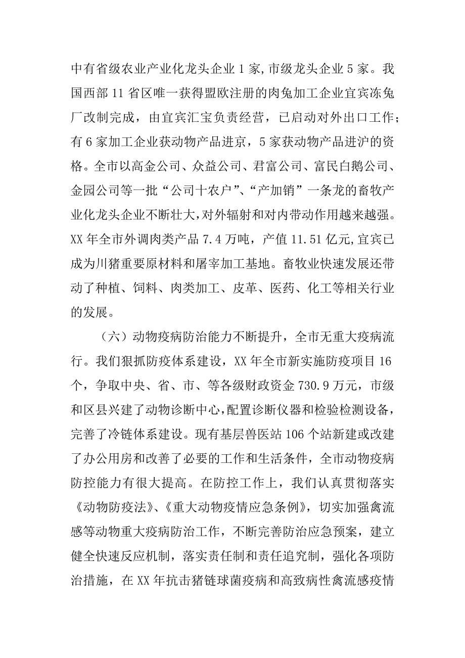 在全市畜牧经济暨防控高致病性禽流感工作会议上的讲话_第5页