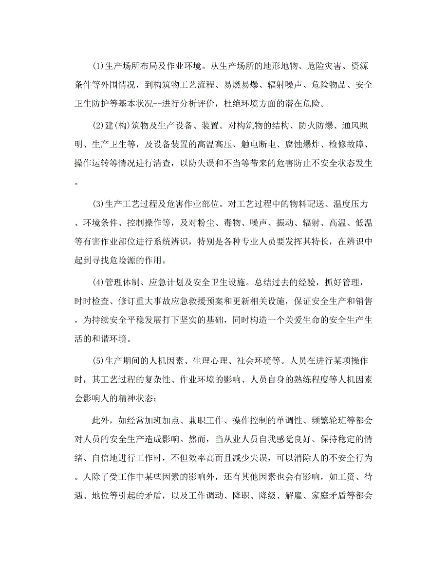 安全生产危险源辨识控制_第4页