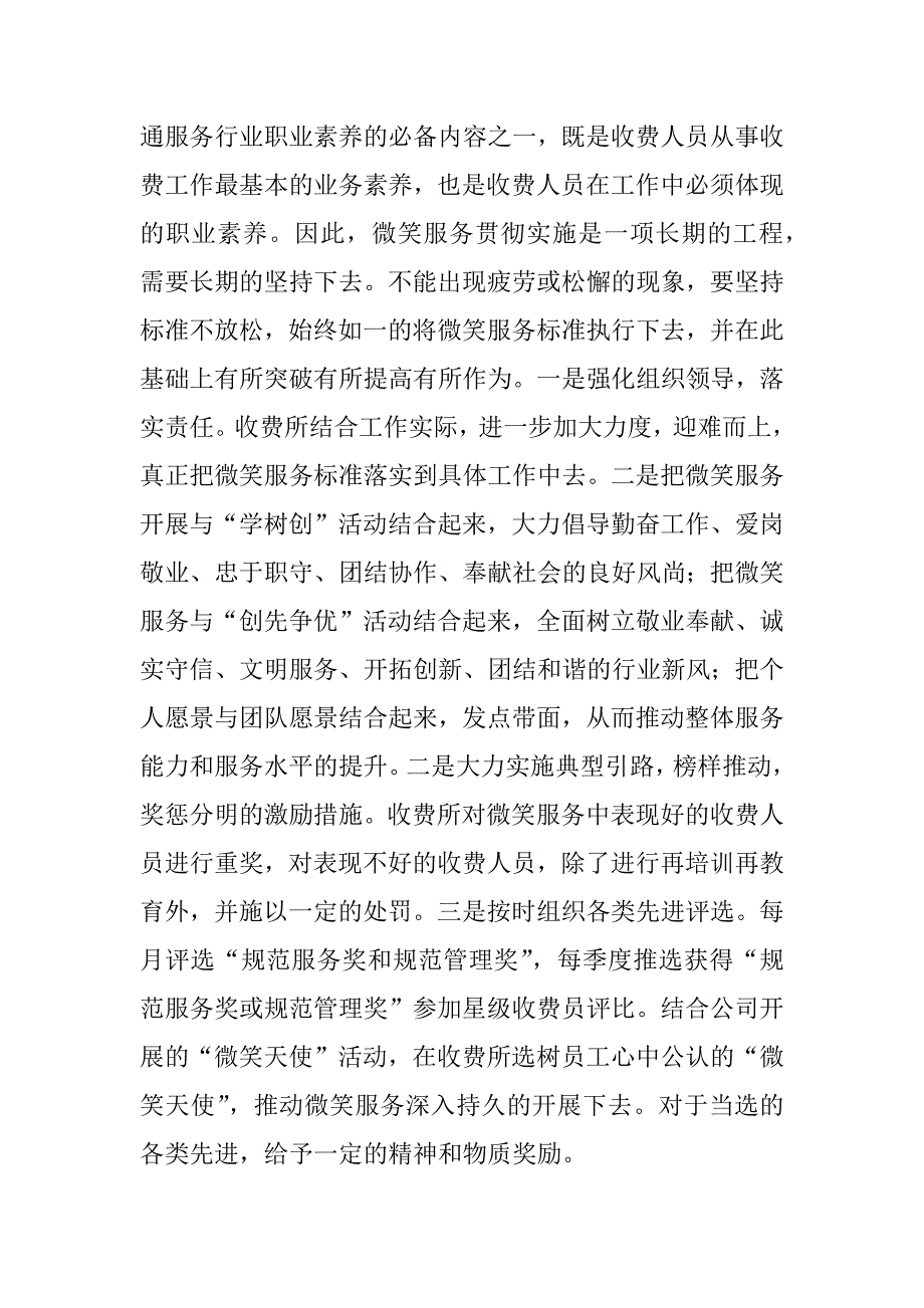 xx年上半年205所微笑服务专题汇报_第4页