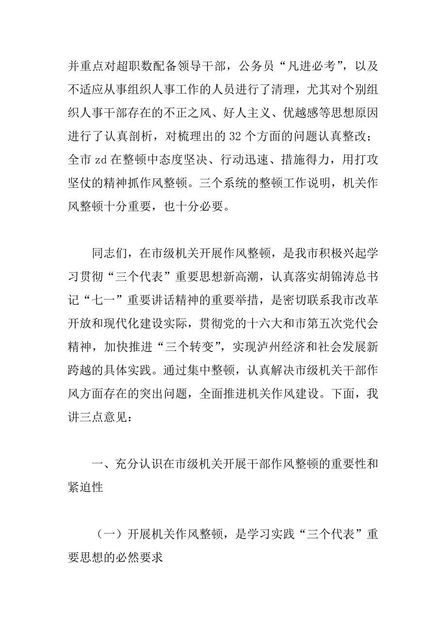 在机关作风整顿动员大会上的讲话 _第2页