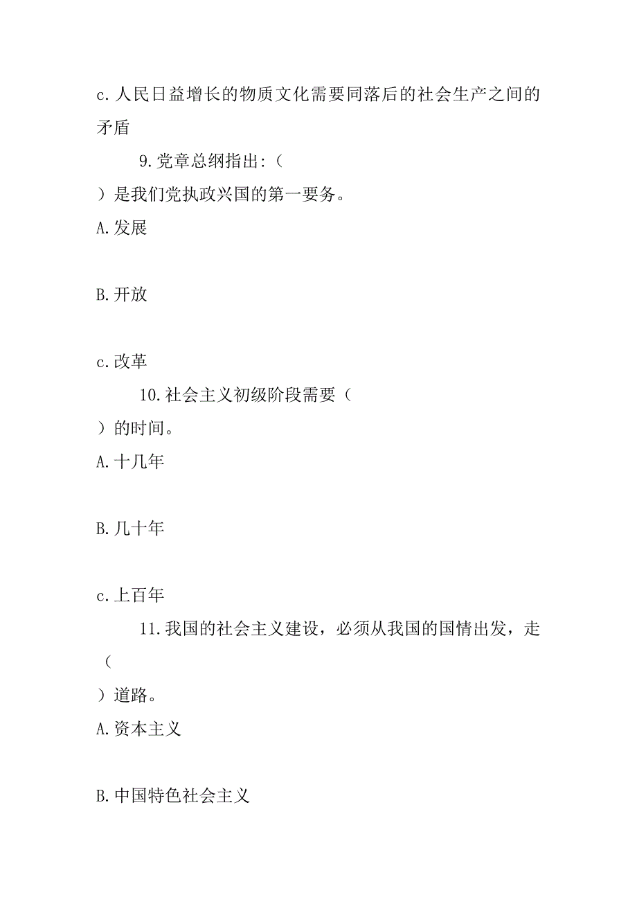 “两学一做”学习教育知识测试题（适用于学生党员）_第4页