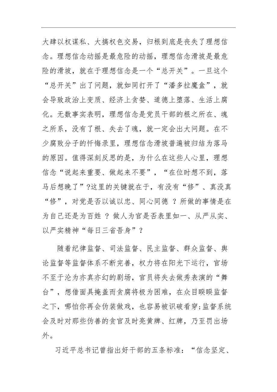 对党忠诚不做两面人讲演稿_第3页