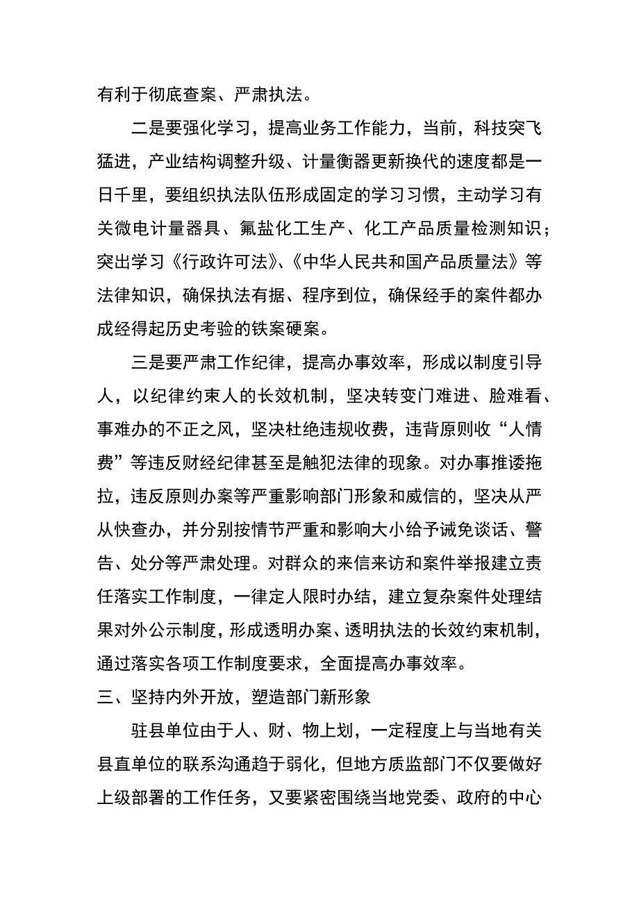 质监服务县域经济发展经验材料_第4页